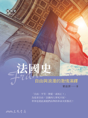 cover image of 法國史